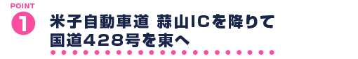 蒜山高原　貸別荘よしだルート